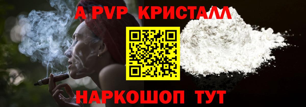 A-PVP Соль  Лабинск  Alpha-PVP  Альфа ПВП крисы CK  Alfa_PVP Соль 