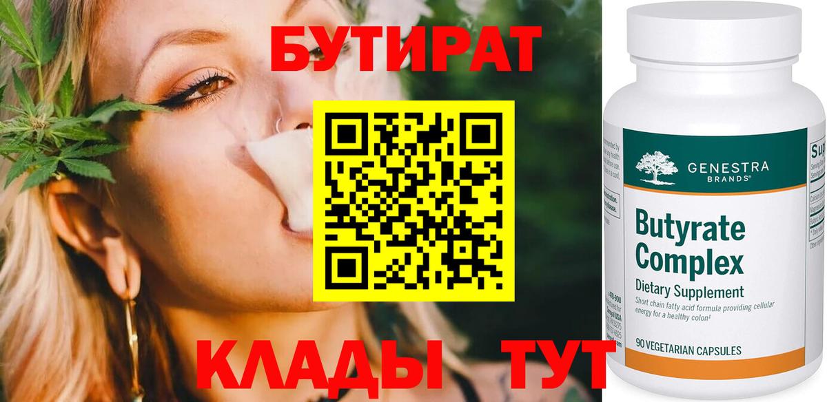 Бутират буратино  Вход с VPN  Лабинск 