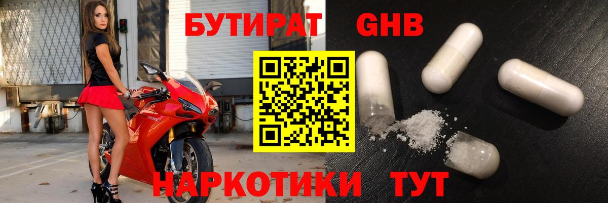 БУТИРАТ жидкий экстази Лабинск
