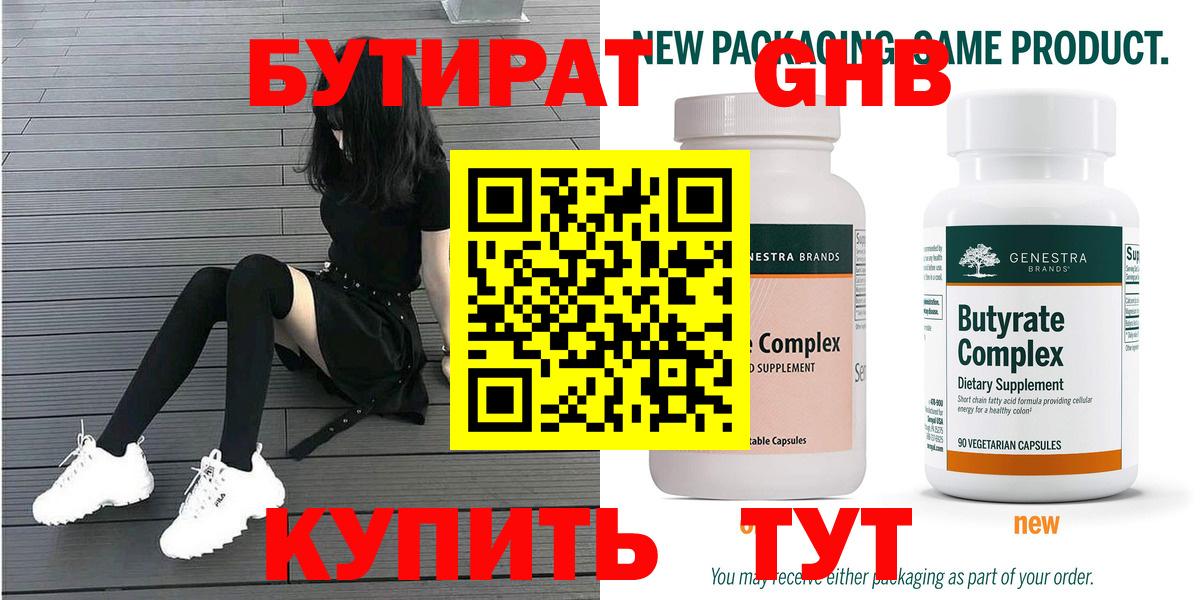 Бутират 1.4BDO  Лабинск 