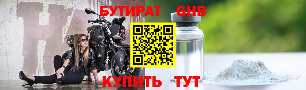 Бутират бутандиол Лабинск