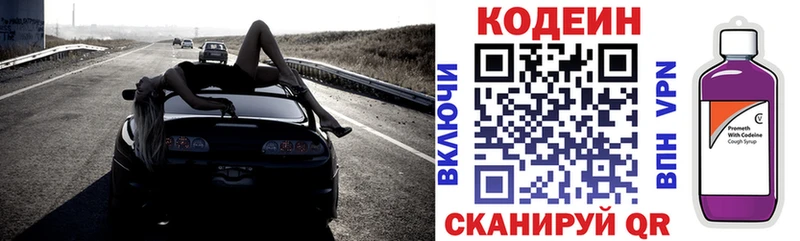где купить   Лабинск  Codein напиток Lean (лин) 