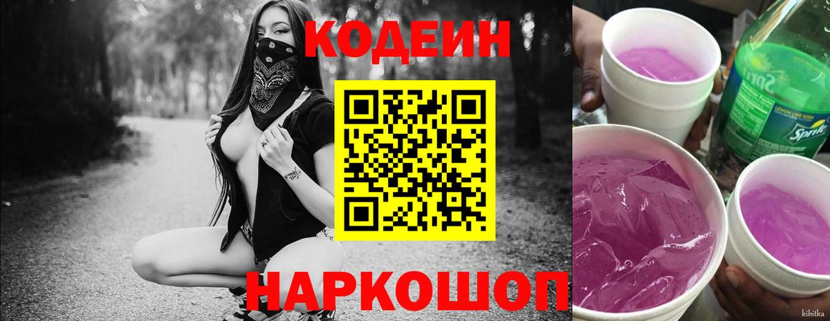 наркотики  Codein Purple Drank  Лабинск  Кодеиновый сироп Lean напиток Lean (лин) 