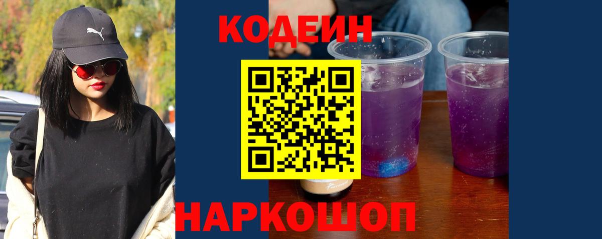 Кодеиновый сироп Lean напиток Lean (лин) Лабинск