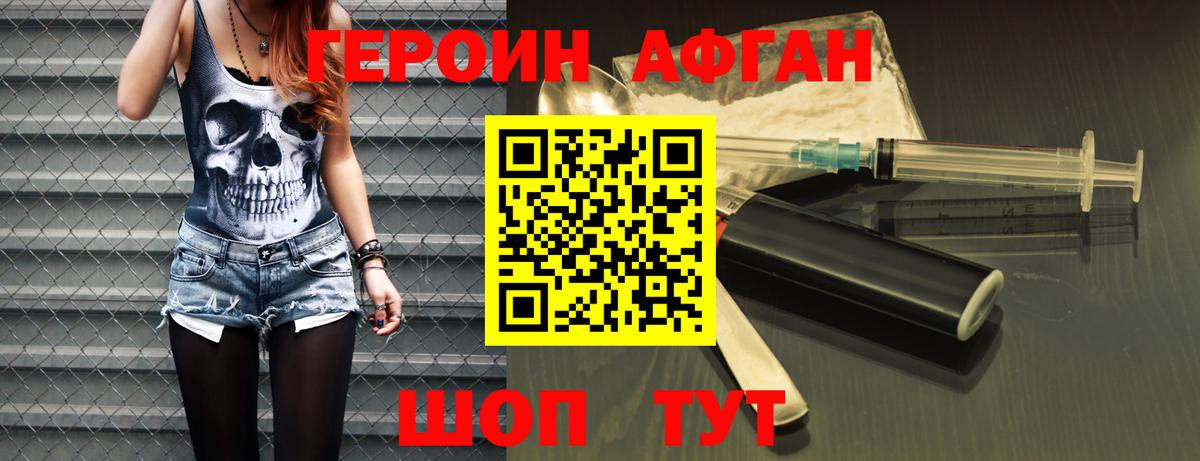 Героин афганец Лабинск