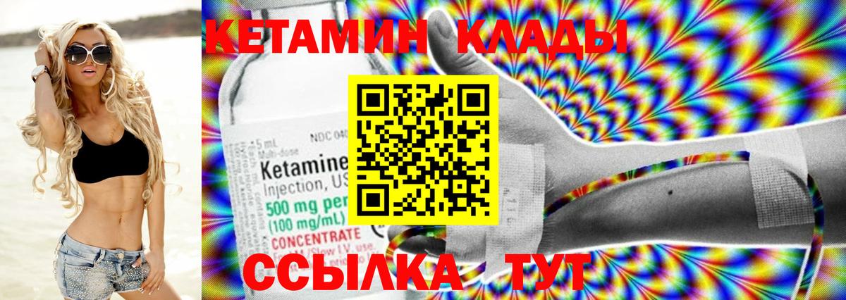 Лабинск  КЕТАМИН VHQ  Вход с VPN  КЕТАМИН ketamine 