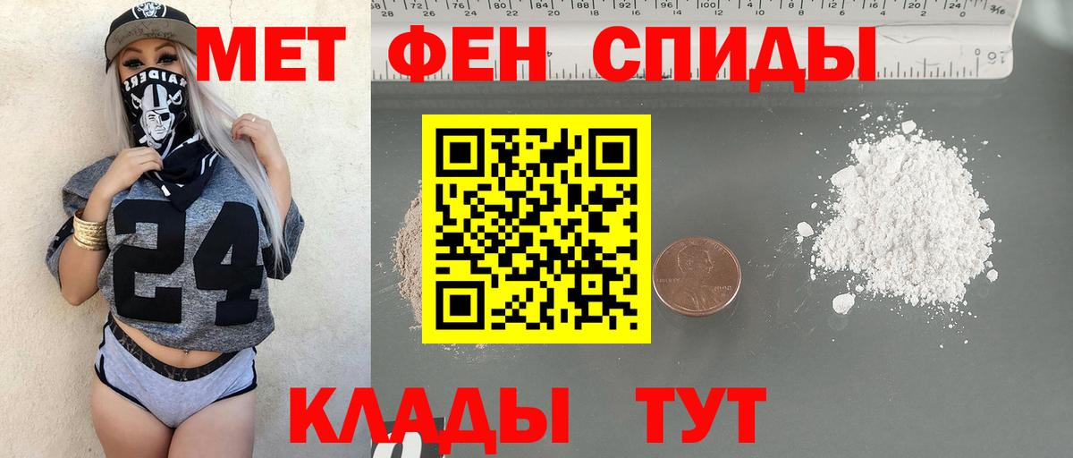 Первитин Methamphetamine Лабинск