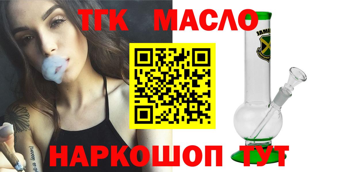 ТГК вейп  ТГК THC oil  Лабинск 
