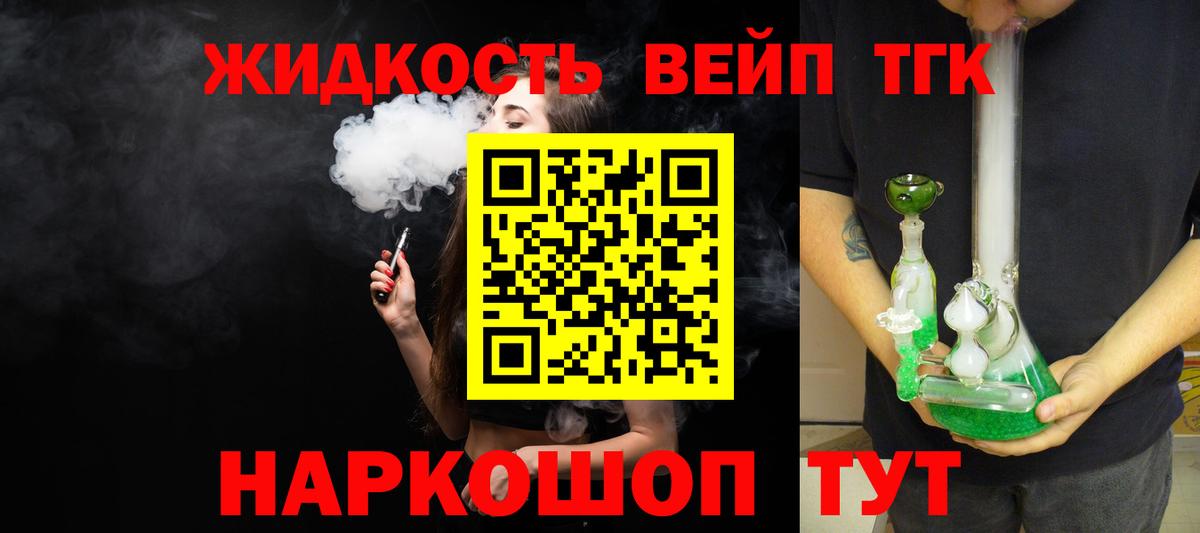 Дистиллят ТГК жижа Лабинск